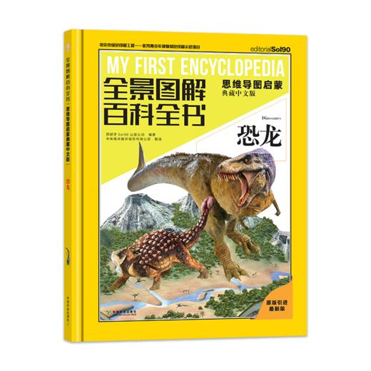 全景图解百科全书：思维导图启蒙典藏中文版(揭秘动物系列4册) 商品图1