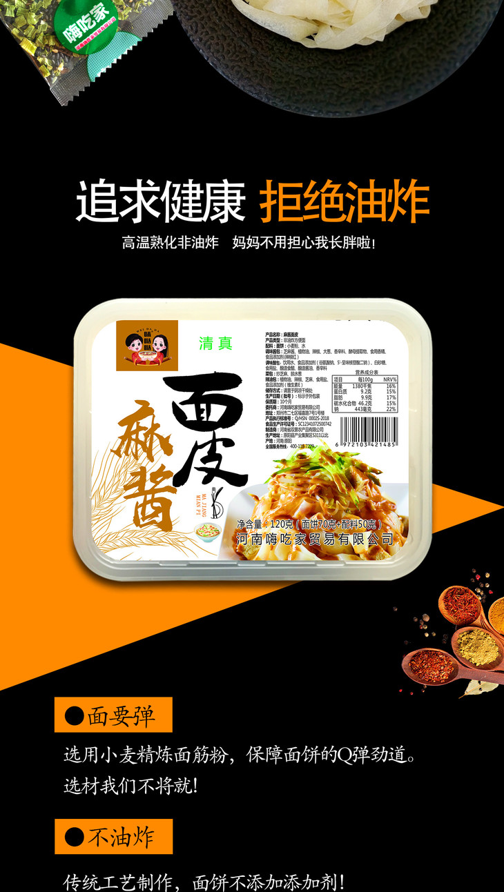 味哒哒麻酱面皮120g*6盒