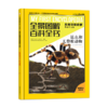 全景图解百科全书：思维导图启蒙典藏中文版(揭秘动物系列4册) 商品缩略图2