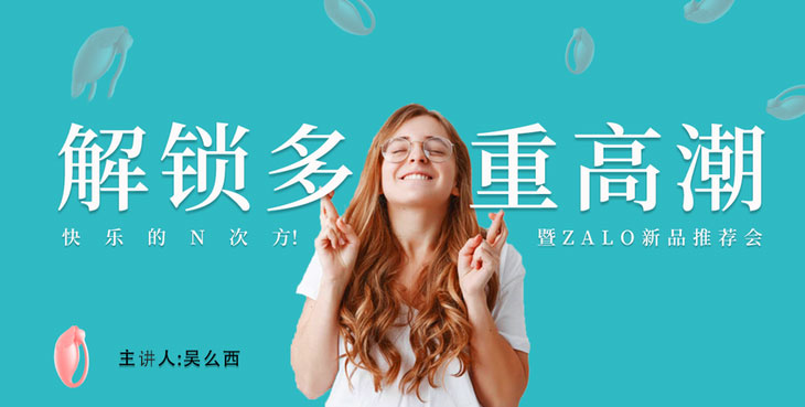 【多重糕潮公开课】解锁多重糕潮 | C点A点G点糕潮揭秘