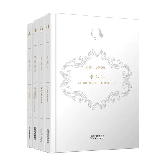 新译莎士比亚全集—四大悲剧 商品图0