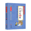 小学生小古文100课 儿童国学经典诵读 统编版 商品缩略图0