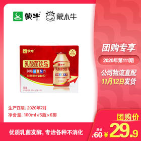 蒙牛GO畅益菌配方原味乳酸菌饮品100ml×5瓶×6排（N1）