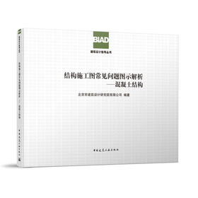 结构施工图常见问题图示解析-混凝土结构