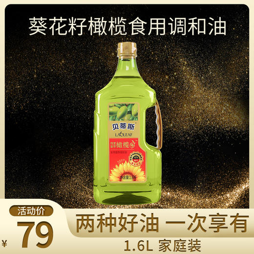 贝蒂斯葵花橄榄调和油1.6L 商品图0