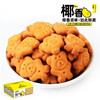  椰香小熊饼干 400g/盒 约16包 迷你造型，童年回忆的味道，酥脆可口 各大网红热爱款 佬食仁 包邮 商品缩略图1