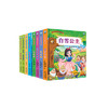 动感奇妙立体书（8册）小红帽 丑小鸭 白雪公主 会动的海洋 你最可爱 恐龙 我爱农场 商品缩略图0