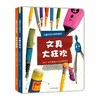 儿童专注力绘本（文具大狂欢+动物大发现）2册 商品缩略图0