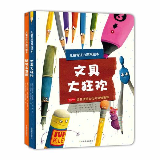 儿童专注力绘本（文具大狂欢+动物大发现）2册 商品图0
