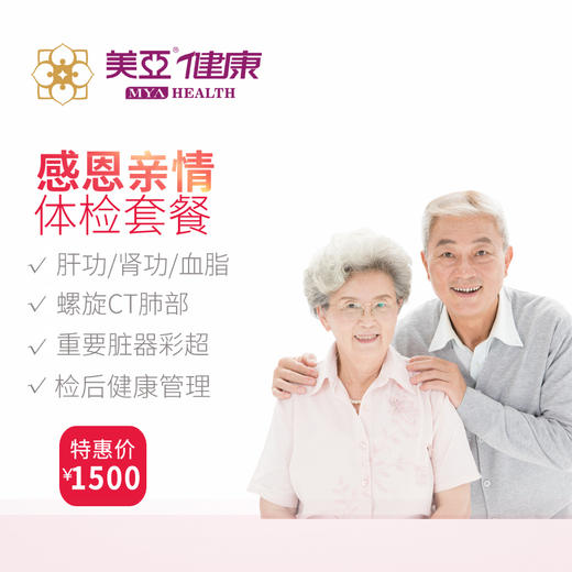 感恩亲情体检套餐 男女通用 商品图0