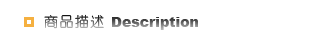 商品描~1