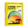 全景图解百科全书：思维导图启蒙典藏中文版(探索地理系列6册) 商品缩略图5