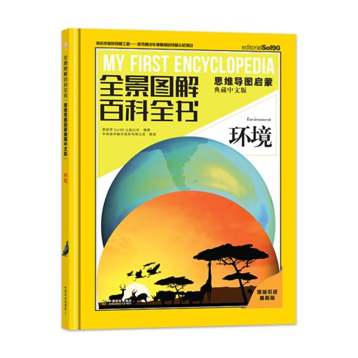 全景图解百科全书：思维导图启蒙典藏中文版(探索地理系列6册) 商品图5