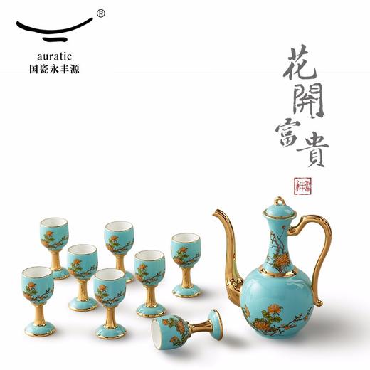 国瓷永丰源·夫人瓷·西湖蓝酒具*1套 商品图0