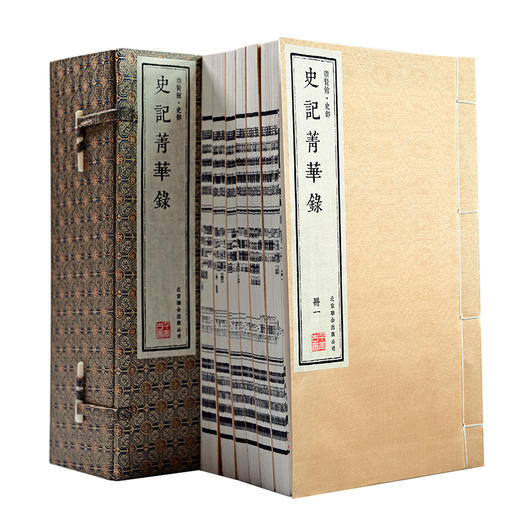 【经典唯品】正版包邮 《史记菁华录》（一函六册）手工宣纸 线装繁体竖排 商品图0