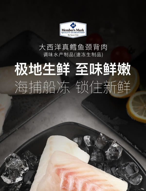 mm山姆membersmark大西洋真鳕鱼颈背肉12kg