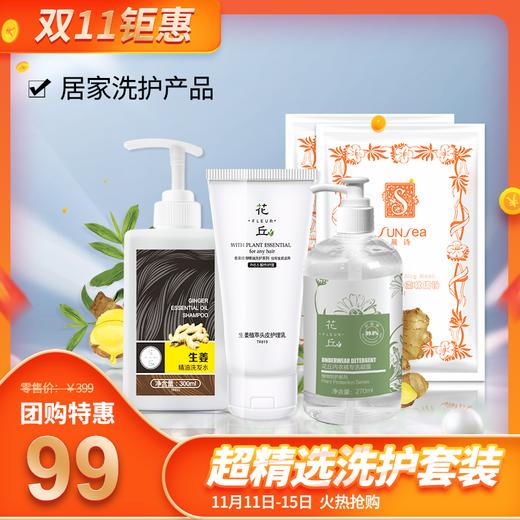 99元抢双11团购  | 超精选洗护套装 商品图0