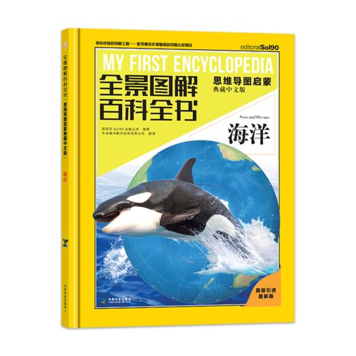 全景图解百科全书：思维导图启蒙典藏中文版(探索地理系列6册) 商品图2