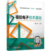 模拟电子技术基础 商品缩略图0