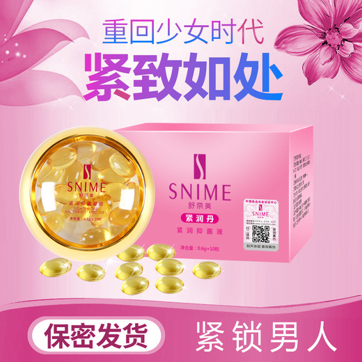 舒奈美缩阴贴阴道私处紧致正品护理私密妇科丹清宫丸凝胶产后收缩