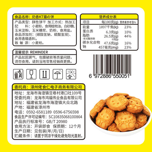 【元气早餐】KT猫奶香饼干 400g/盒 约16包 奶香酥脆 可爱造型 甜甜味道  数量超多 包邮 商品图4