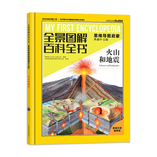 全景图解百科全书：思维导图启蒙典藏中文版(探索地理系列6册) 商品图1