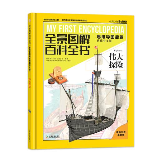全景图解百科全书：思维导图启蒙典藏中文版(探索地理系列6册) 商品图4
