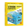 全景图解百科全书：思维导图启蒙典藏中文版(揭秘动物系列4册) 商品缩略图4