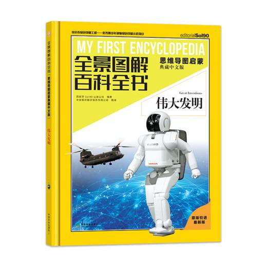 全景图解百科全书：思维导图启蒙典藏中文版(探索地理系列6册) 商品图3