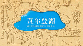 第六十四期：《瓦尔登湖》