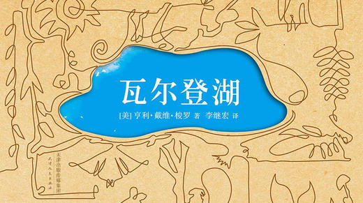 第六十四期：《瓦尔登湖》 商品图0