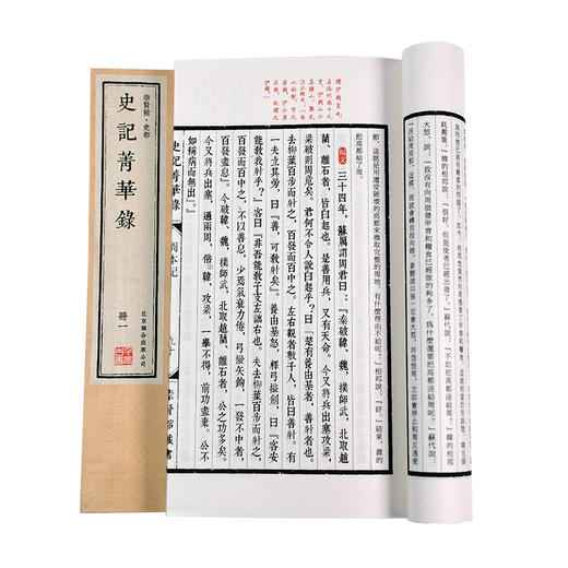 【经典唯品】正版包邮 《史记菁华录》（一函六册）手工宣纸 线装繁体竖排 商品图2