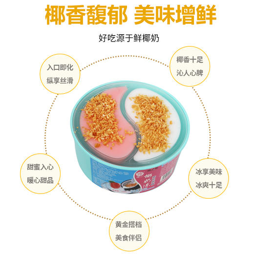 【多口味可选】(航少椰) 臻牌椰奶冻椰子冻【红豆/蜜桃口味可选】 商品图4
