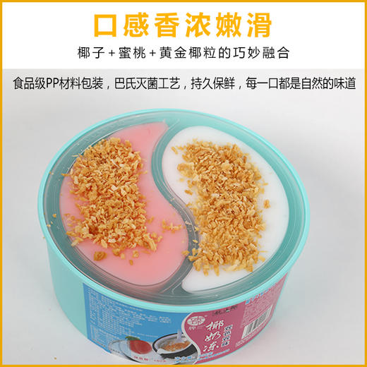 【多口味可选】(航少椰) 臻牌椰奶冻椰子冻【红豆/蜜桃口味可选】 商品图2