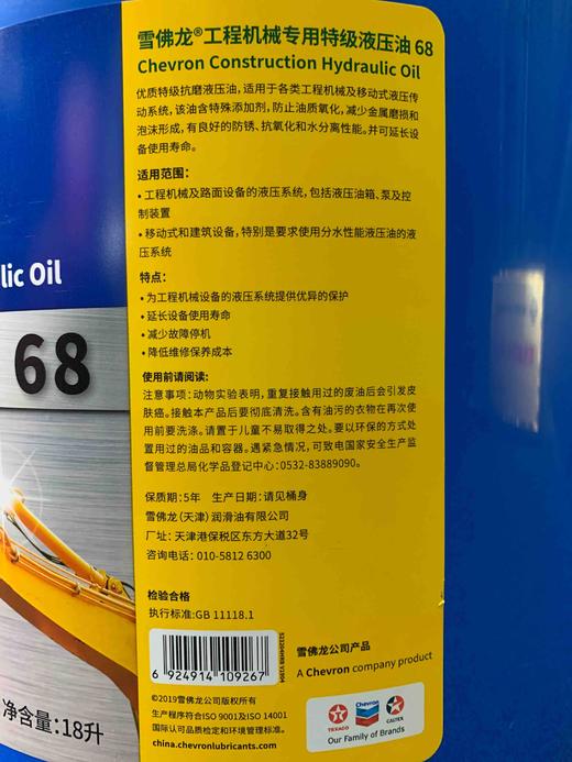 加德士“雪佛龙”工程机械专用
            特级液压油68 商品图3