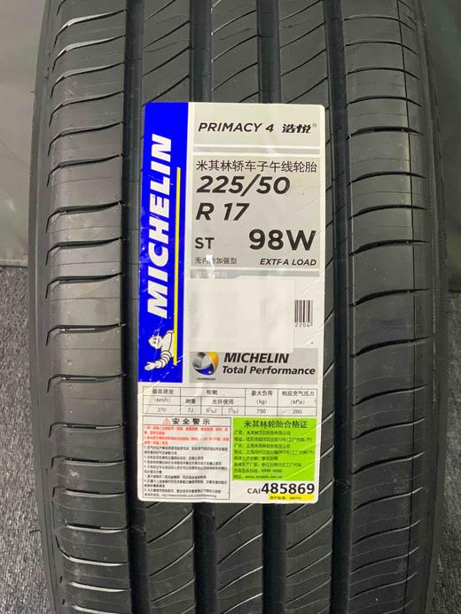 米其林PRIMACY 4浩悦 225/50R17 98W 商品图1