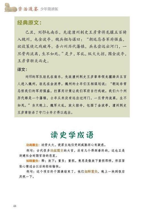 双12特惠《彩图少年版资治通鉴》 商品图4