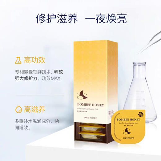 韩国春雨蜂蜜睡眠面膜 商品图3