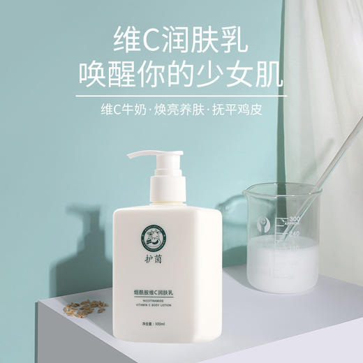 秋冬不再做女“旱”子💢第二瓶半价！抖音同款护茵 烟酰胺维C润肤乳 补水保湿滋润去鸡皮香体身体乳 商品图0