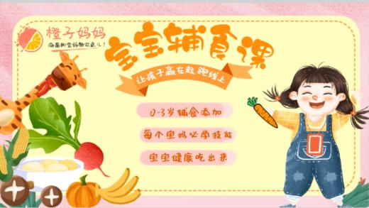 14常见食物对宝宝身心的影响 商品图0