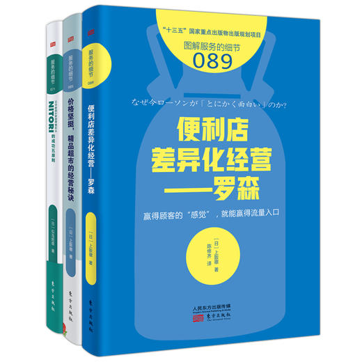 日本代表性零售企业案例、创业发家史5本装 商品图2