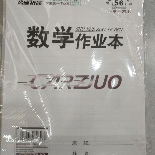 杰座大本子 商品图1