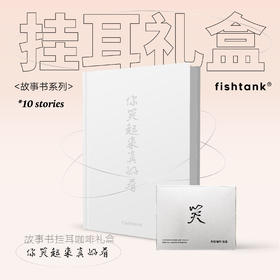 你笑起来真好看故事书挂耳礼盒