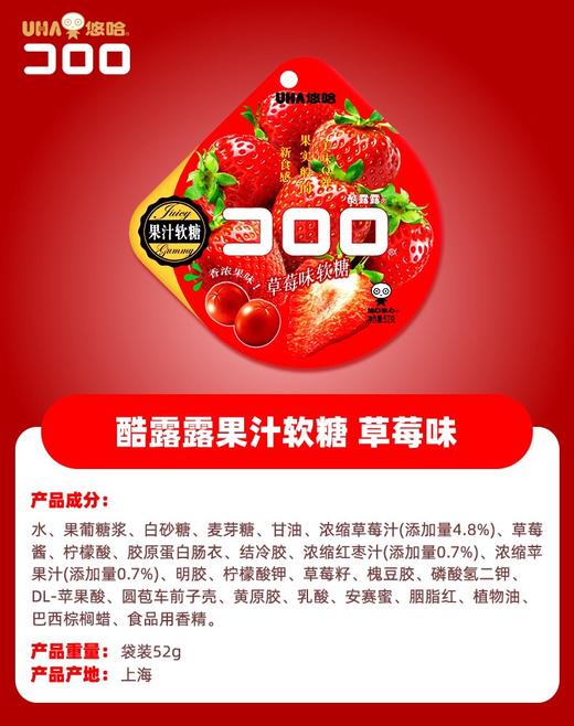 52g悠哈水果味软糖 商品图4