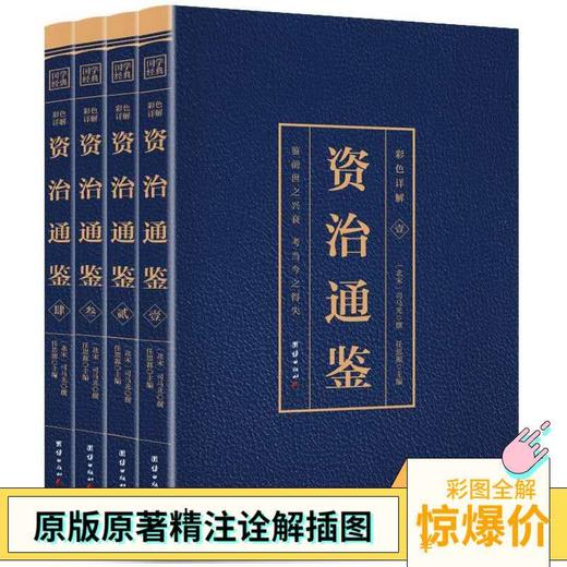 双12特惠《彩图少年版资治通鉴》 商品图7