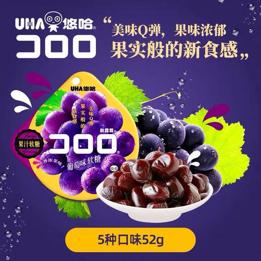 52g悠哈水果味软糖 商品图1