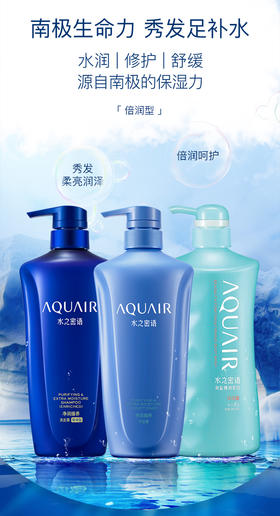 水之密语净澄水活洗护套装-倍润型
