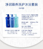 水之密语净澄水活洗护套装-倍润型 商品缩略图1
