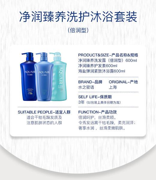 水之密语净澄水活洗护套装-倍润型 商品图1