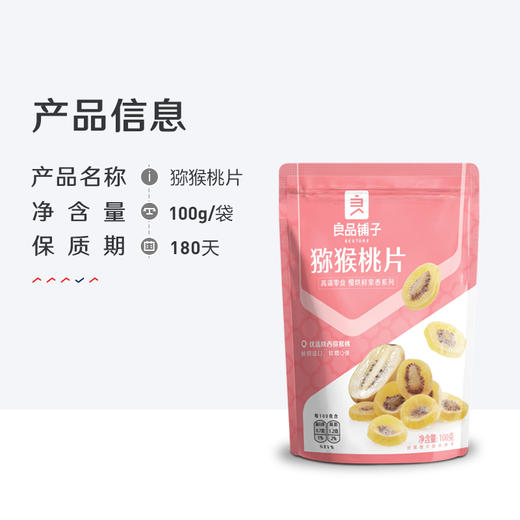 良品铺子猕猴桃干100g 商品图4